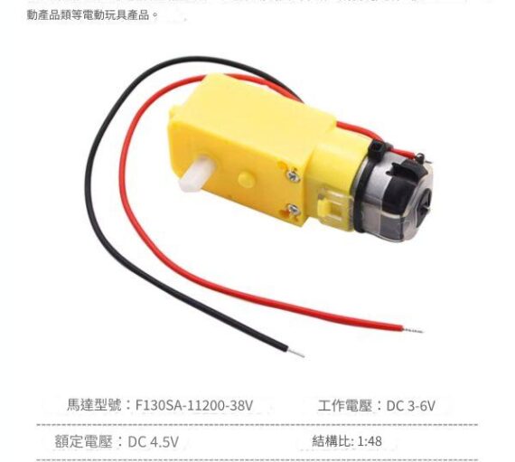 TT直流減速電機 強磁抗干擾碳刷1:48 機械人智能小車底盤馬達支架