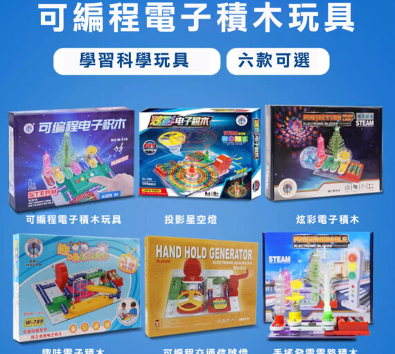 益智電子積木可編程電路兒童DIY拼接科教物理科學拼搭益智玩具