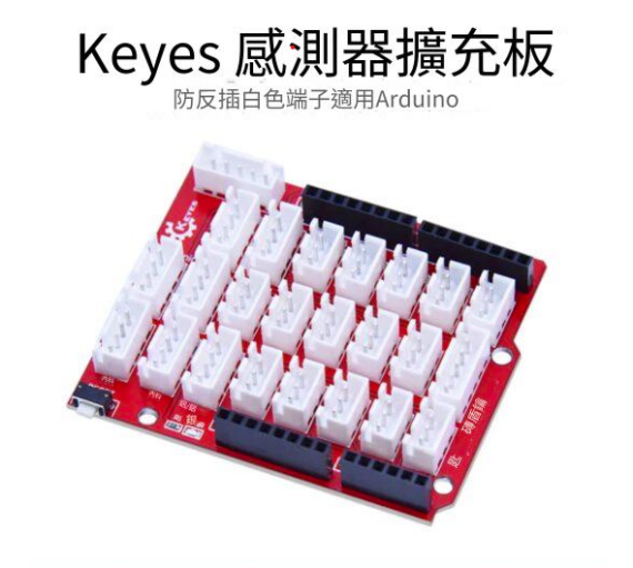 適用於arduino UNO擴展板傳感器接線HX2.54防反接口拓展板接口